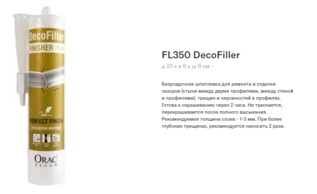 Шпатлевка ORAC FL350 DecoFiller 310 ml в Кемерово