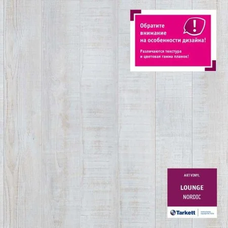ПВХ плитка Tarkett Lounge Nordic Планка 152Х914 в Кемерово