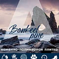 Коллекция Pine 4.5мм в Кемерово