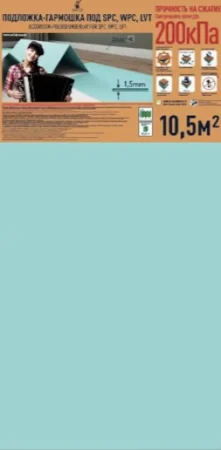 Подложка Солид 1,5мм гармошка для LVT (10.5м2) в Кемерово