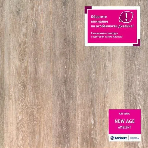 ПВХ плитка Tarkett New Age Ambient Планка 152Х914 в Кемерово